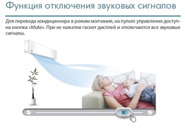 Midea Mission. Audio mute and indication off function